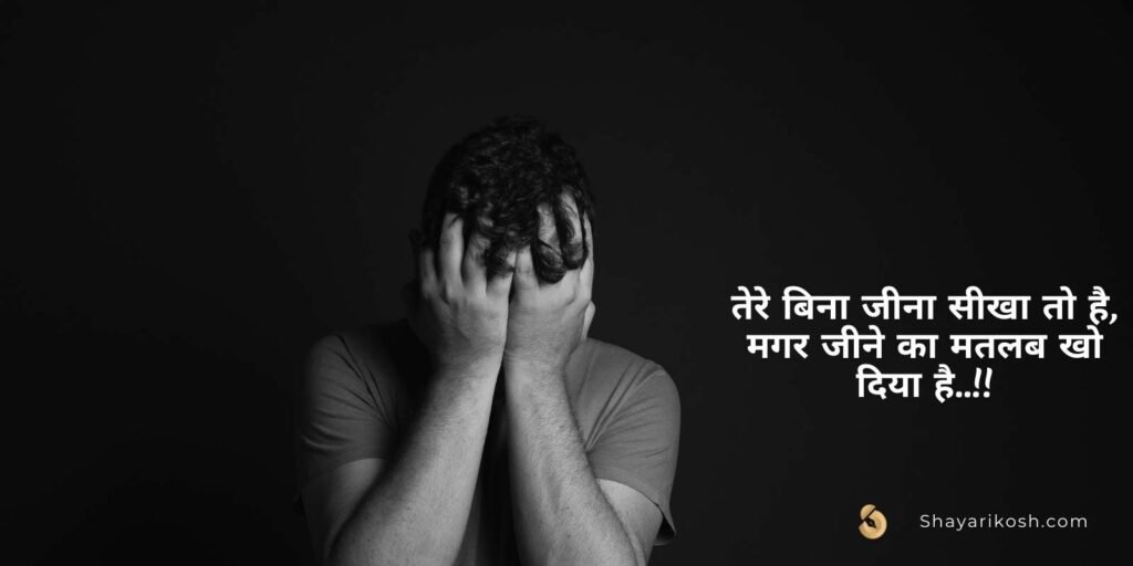 sad shayari