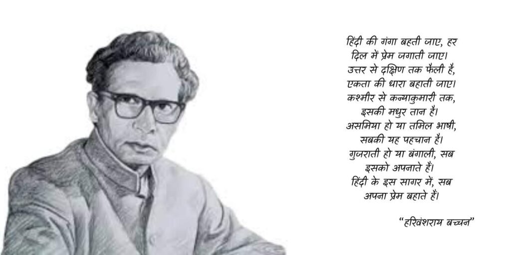 harivansh rai bacchan