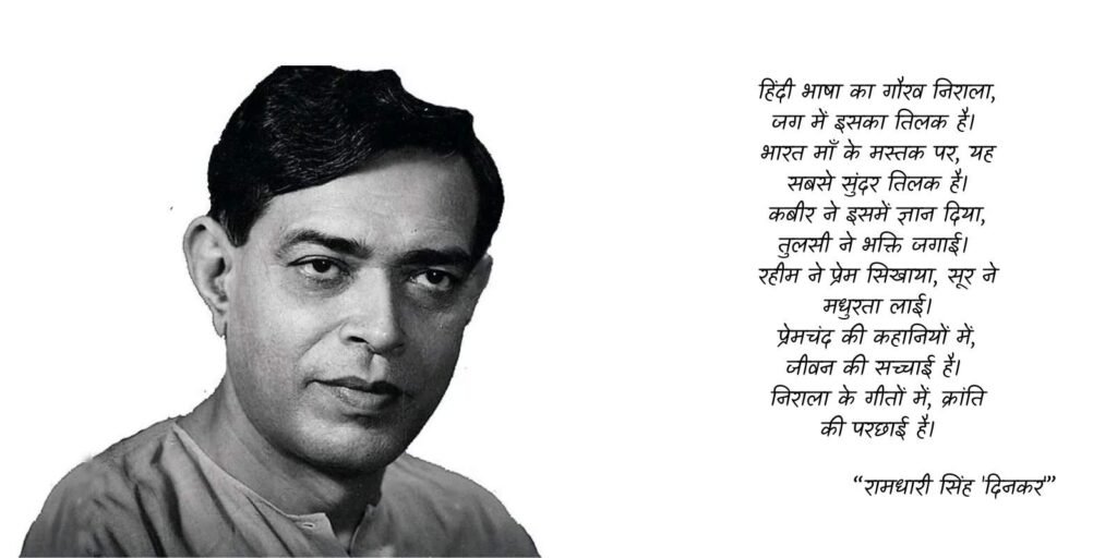 ramdhaari singgh dinkar