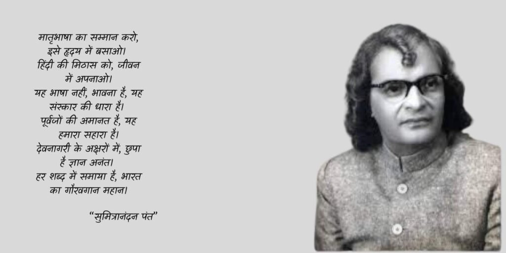 सुमित्रानंदन पंत